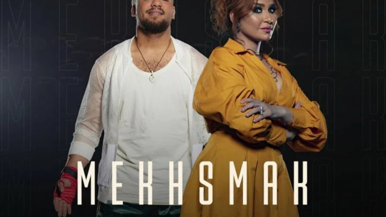 اغنية نوال عبدالشافي ومسلم مخصماك mp3