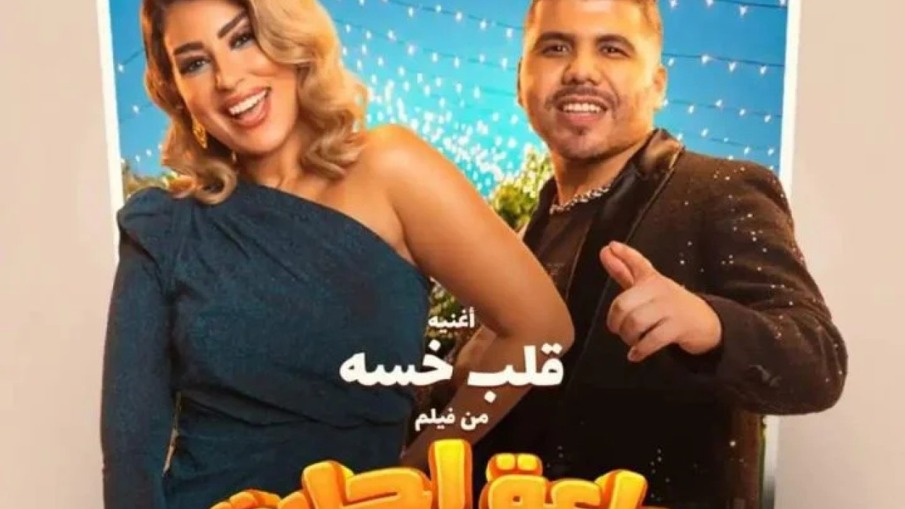 اغنية ايتن عامر وعمر كمال قلب خسة mp3